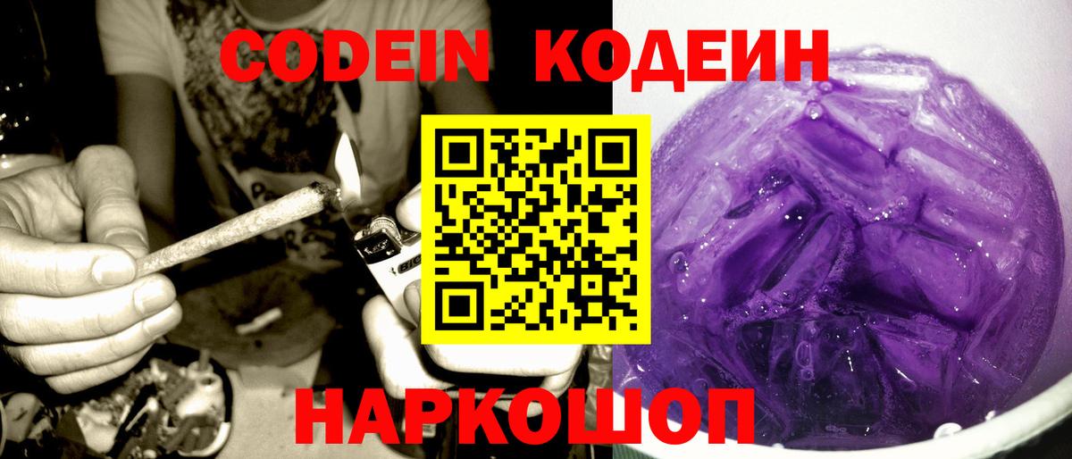 Codein напиток Lean (лин) Курчалой