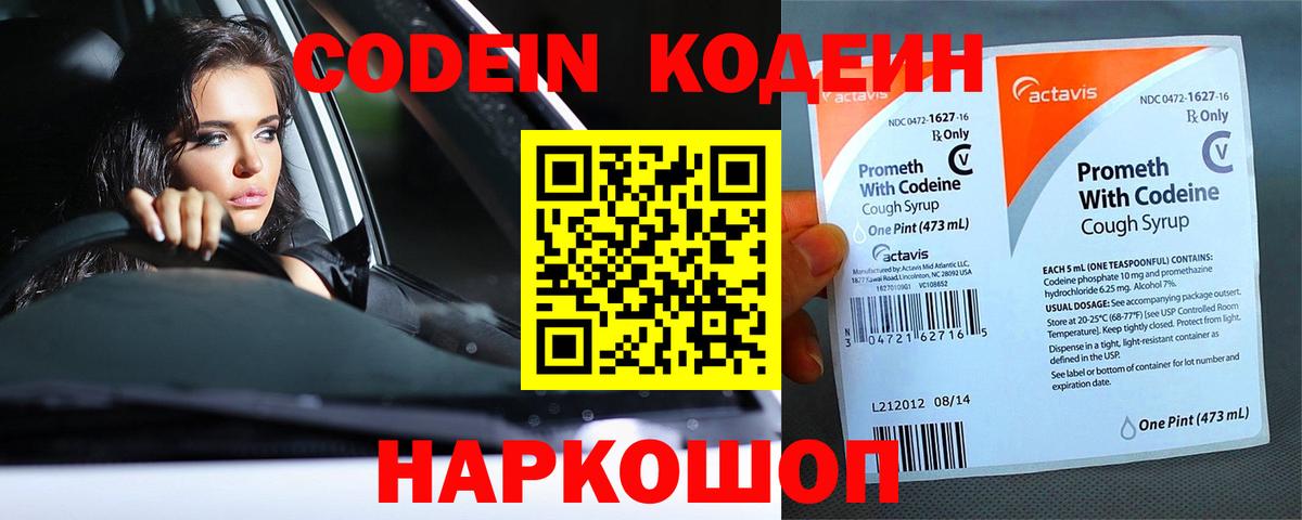 Кодеин напиток Lean (лин)  Вход с VPN  где продают   Курчалой 