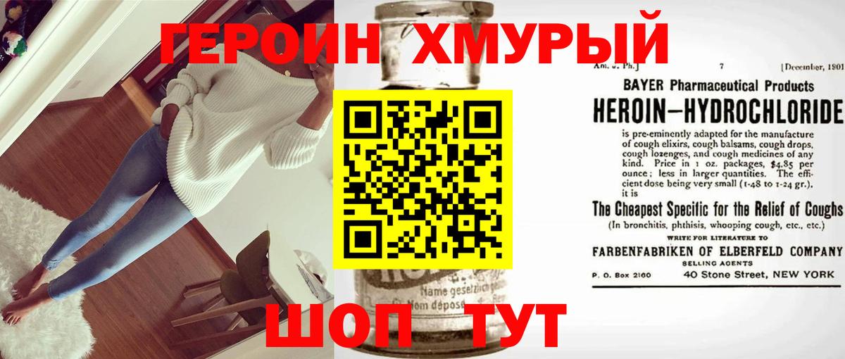 Героин хмурый Курчалой