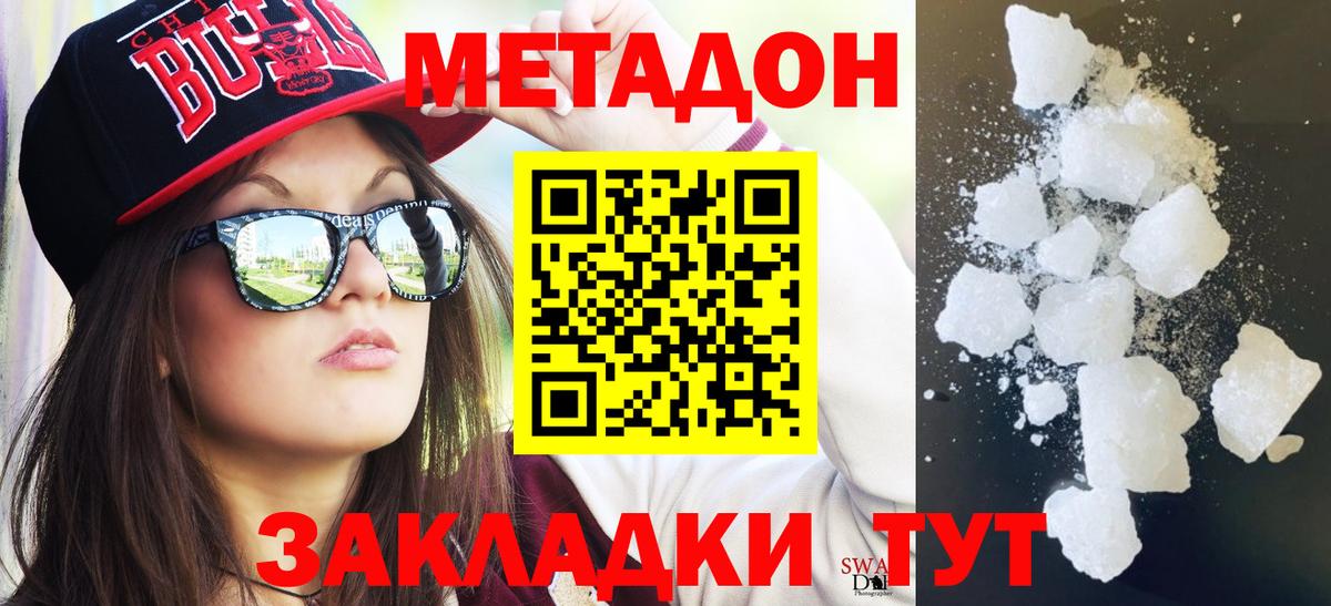 МЕТАДОН белоснежный  Вход с VPN  Курчалой  МЕТАДОН methadone 